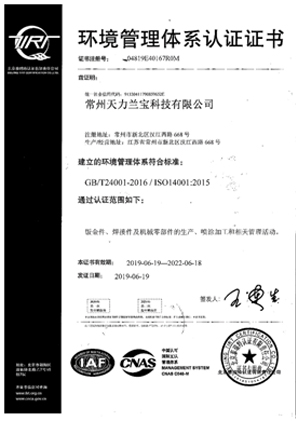 環境管理體系認證證書